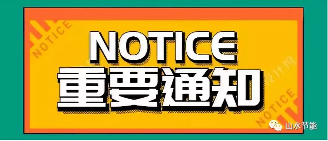 流体节能